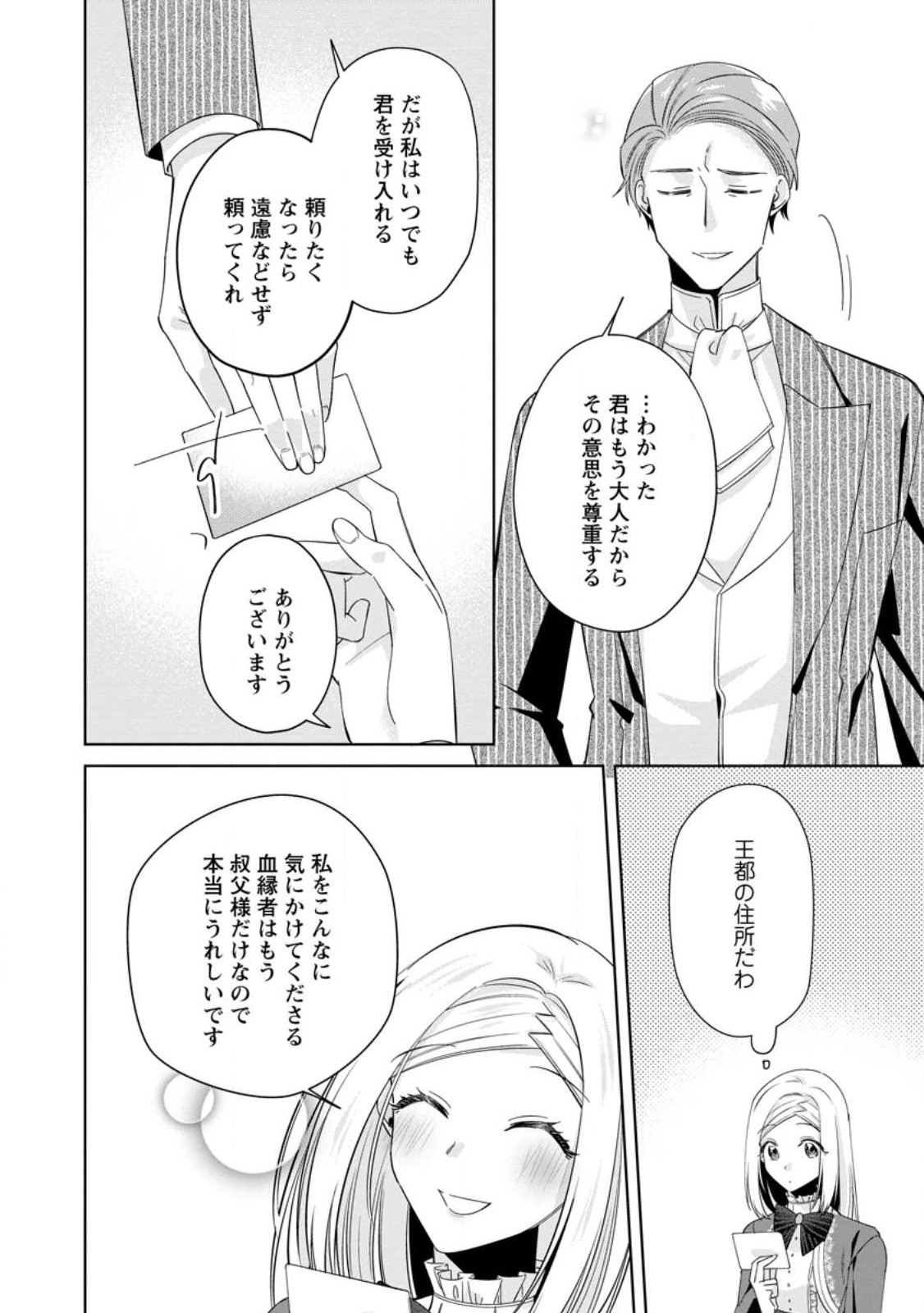 ポジティブ令嬢フローラの幸せな契約結婚 第7.3話 - Page 2