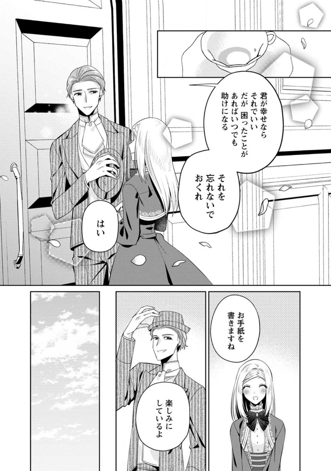 ポジティブ令嬢フローラの幸せな契約結婚 第7.3話 - Page 3