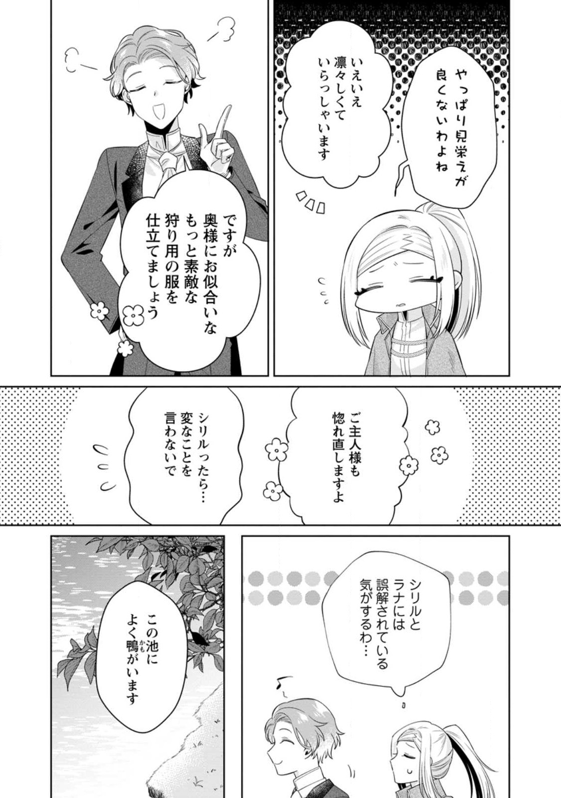 ポジティブ令嬢フローラの幸せな契約結婚 第7.3話 - Page 5