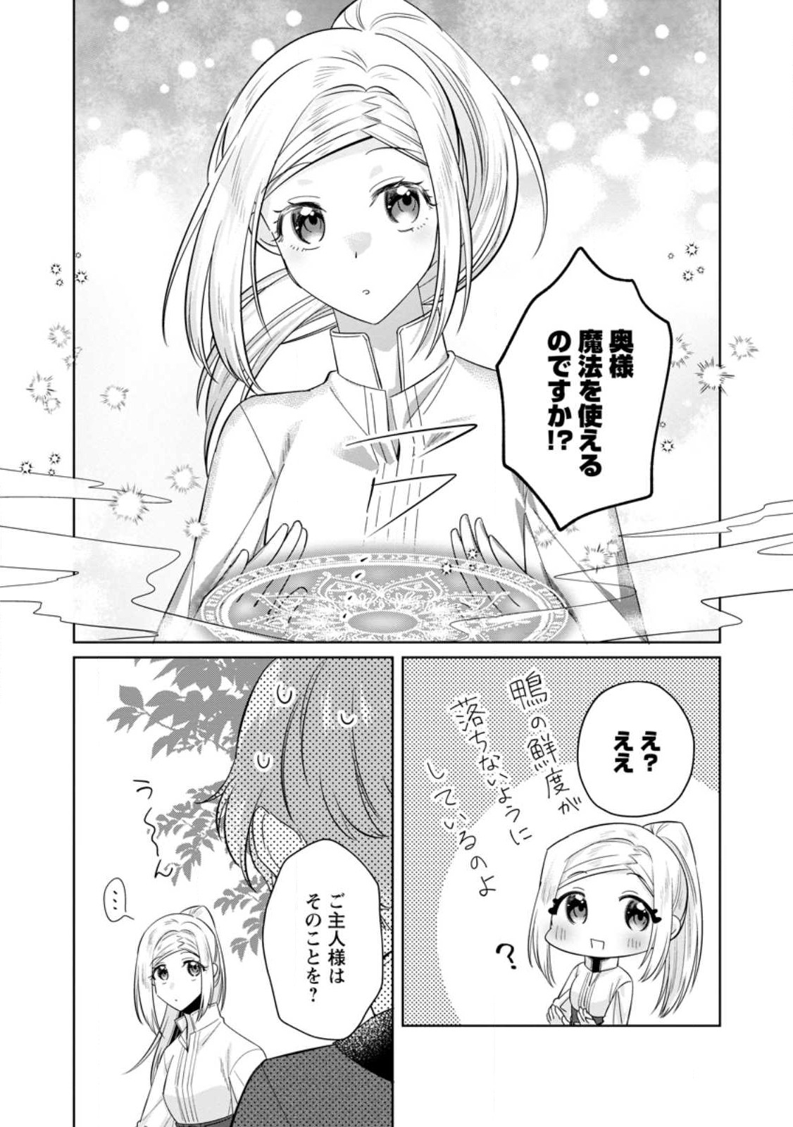 ポジティブ令嬢フローラの幸せな契約結婚 第7.3話 - Page 9