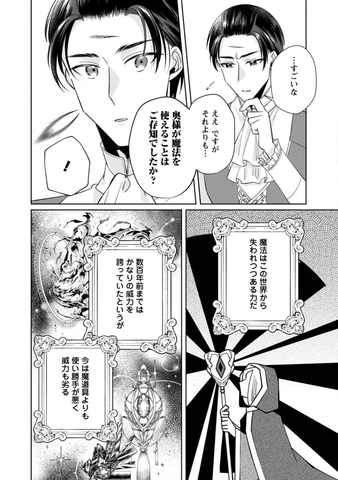 ポジティブ令嬢フローラの幸せな契約結婚 第8.1話 - Page 12