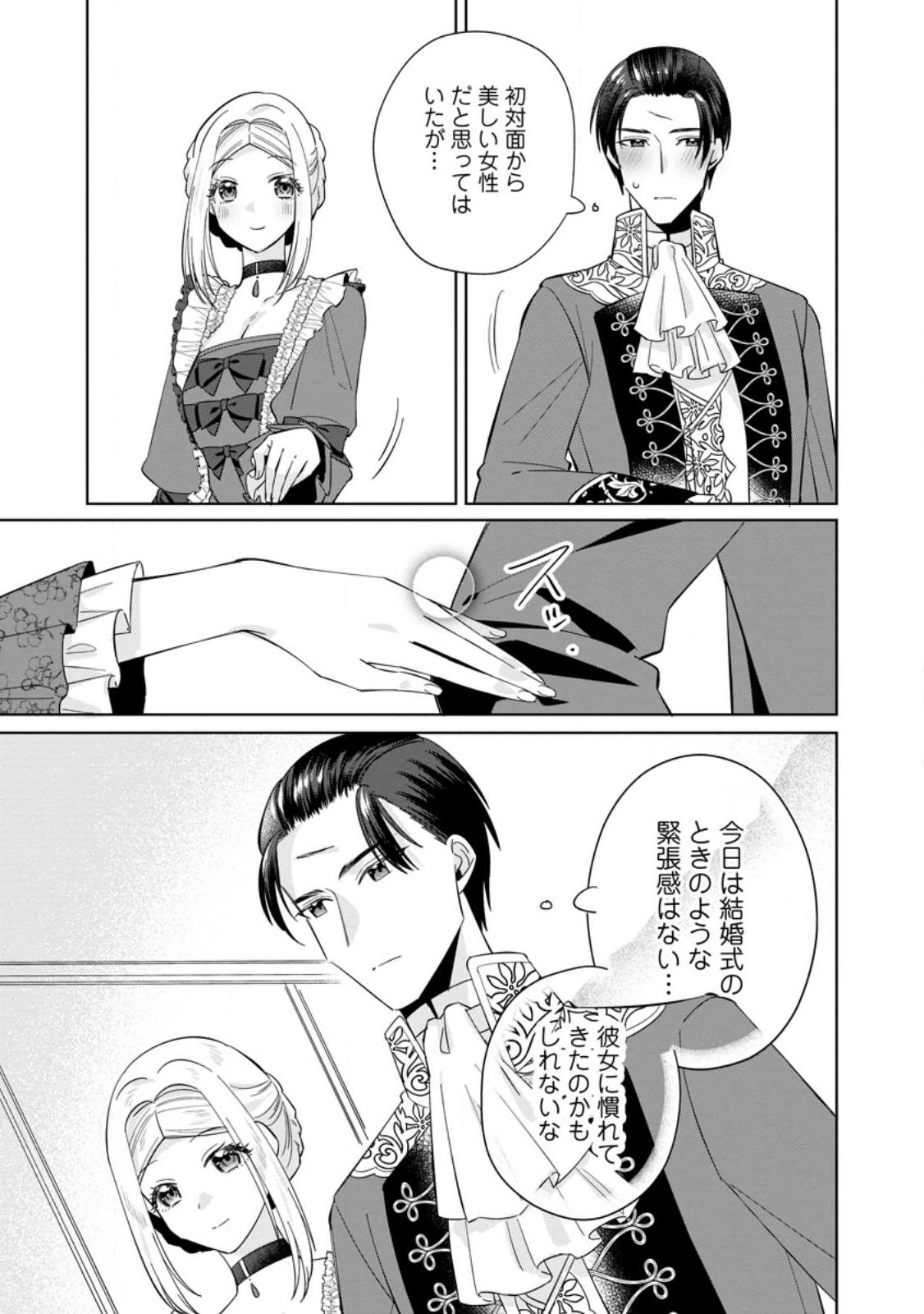 ポジティブ令嬢フローラの幸せな契約結婚 第8.1話 - Page 3