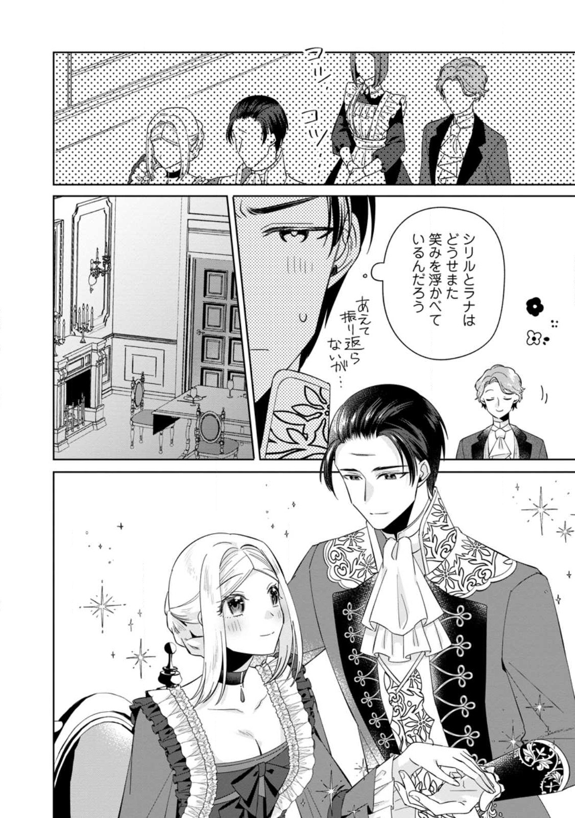 ポジティブ令嬢フローラの幸せな契約結婚 第8.1話 - Page 4