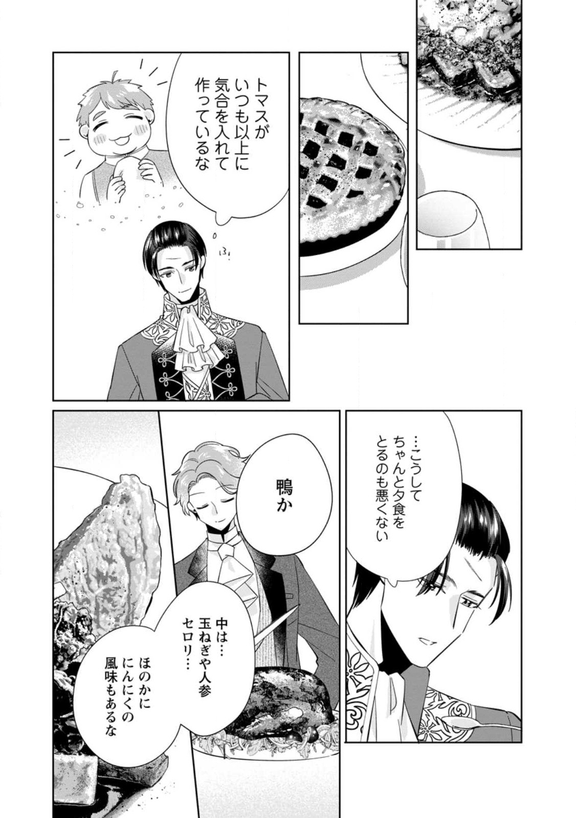 ポジティブ令嬢フローラの幸せな契約結婚 第8.1話 - Page 5