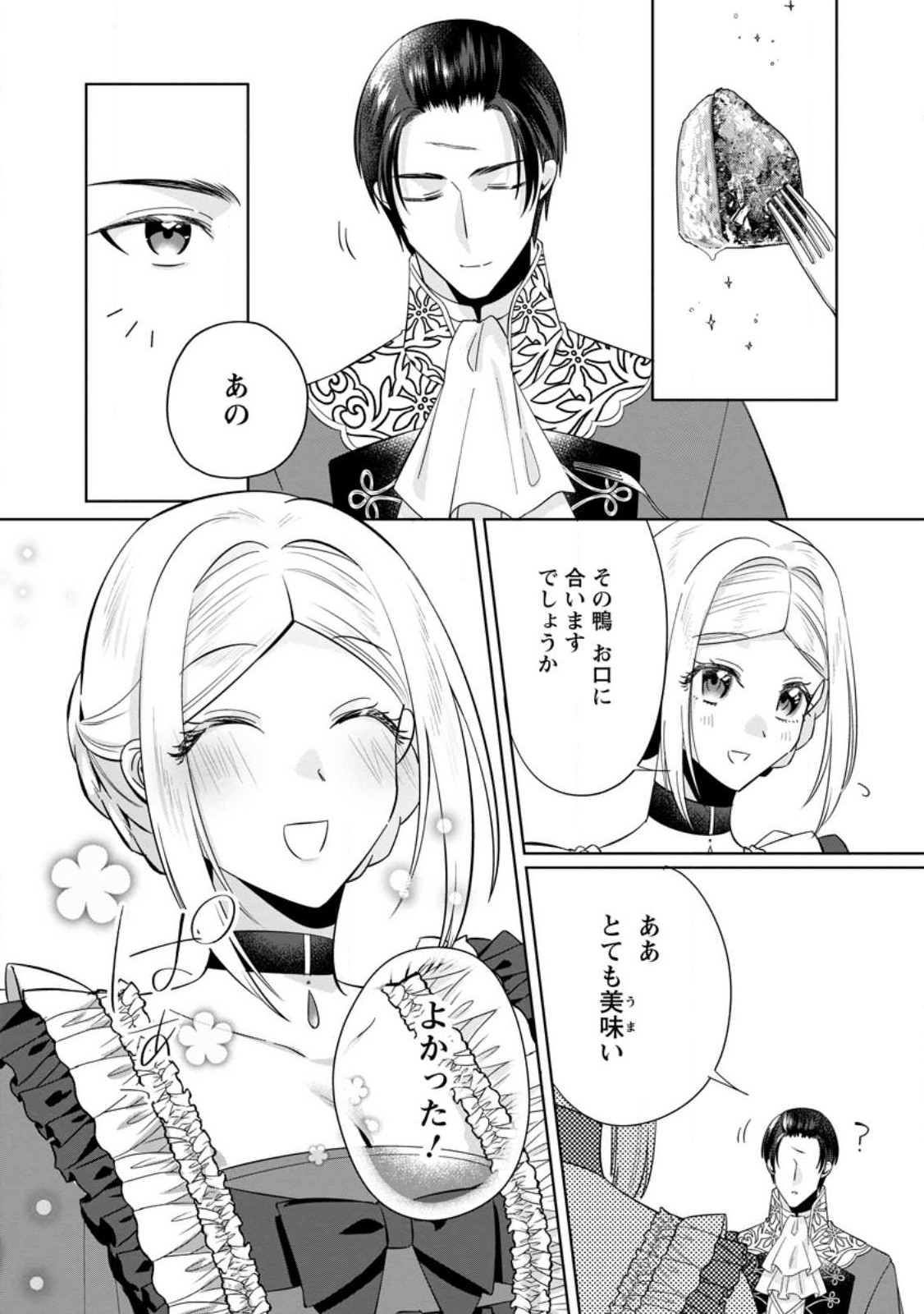 ポジティブ令嬢フローラの幸せな契約結婚 第8.1話 - Page 6