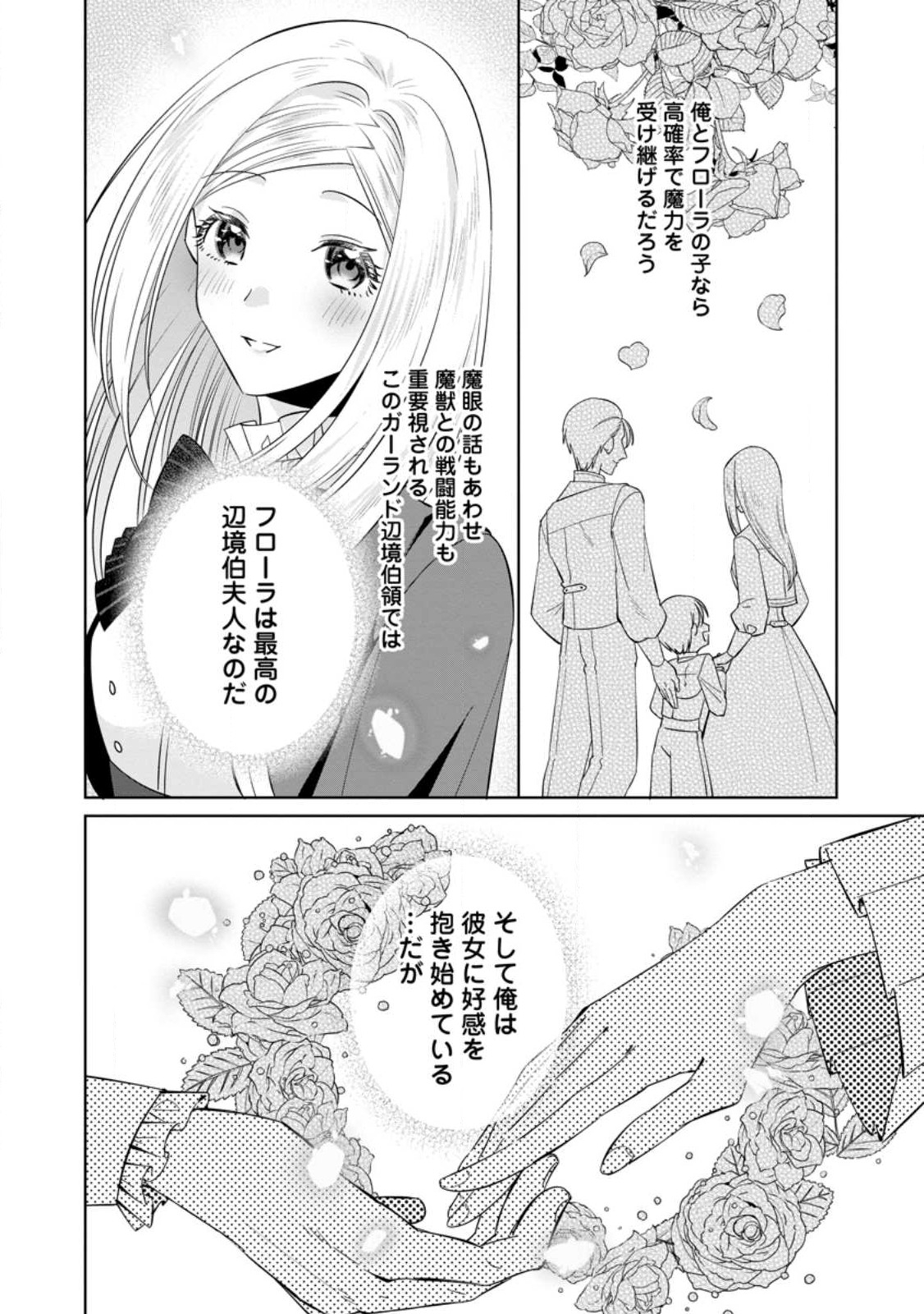 ポジティブ令嬢フローラの幸せな契約結婚 第8.2話 - Page 2