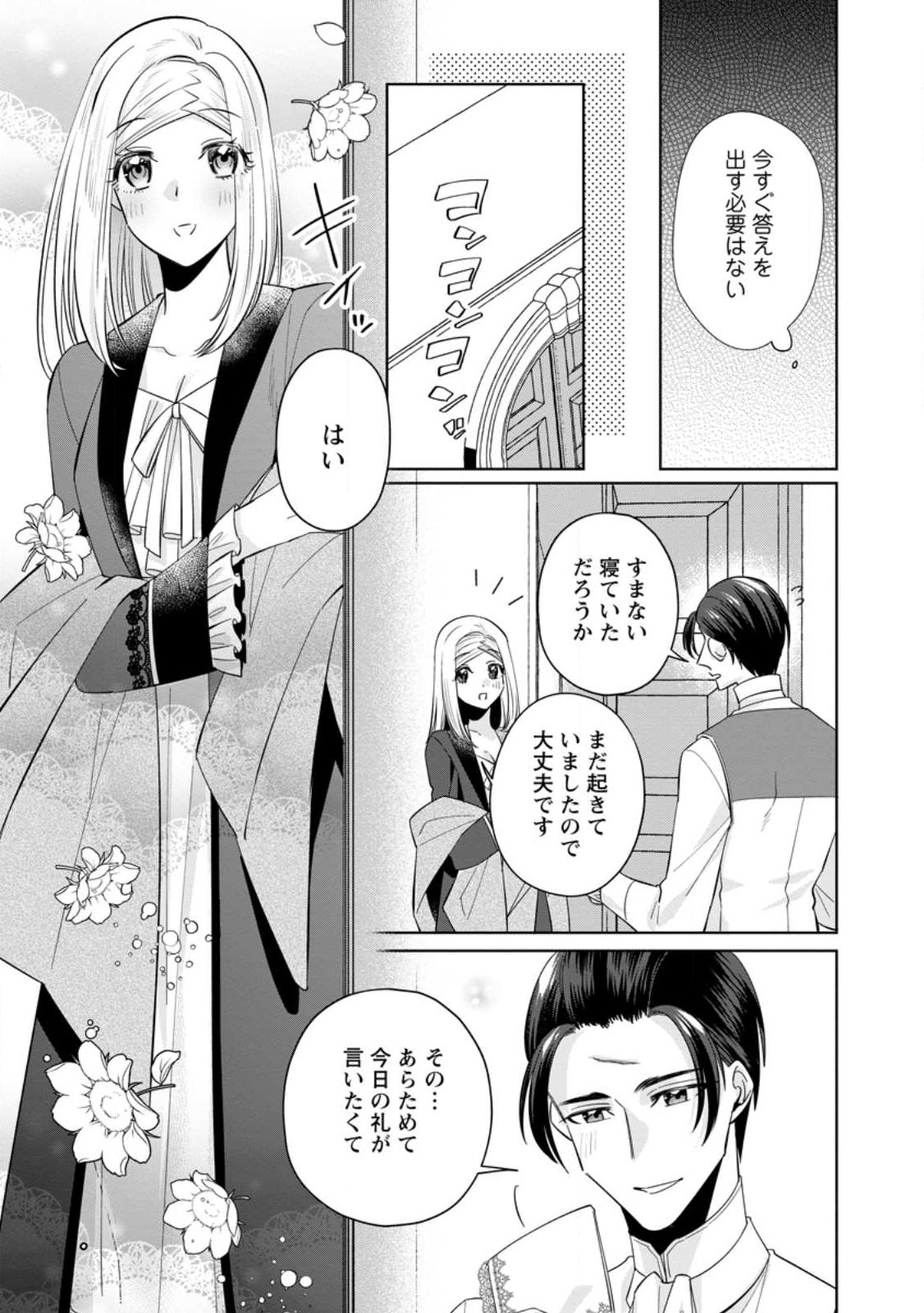 ポジティブ令嬢フローラの幸せな契約結婚 第8.2話 - Page 7