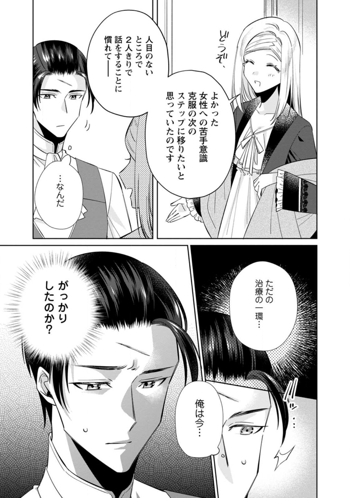 ポジティブ令嬢フローラの幸せな契約結婚 第8.2話 - Page 9