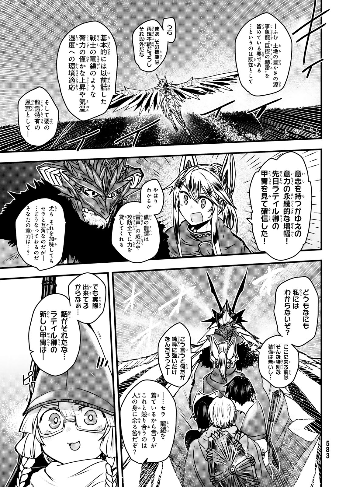 姫騎士は蛮族の嫁 第37話 - Page 11