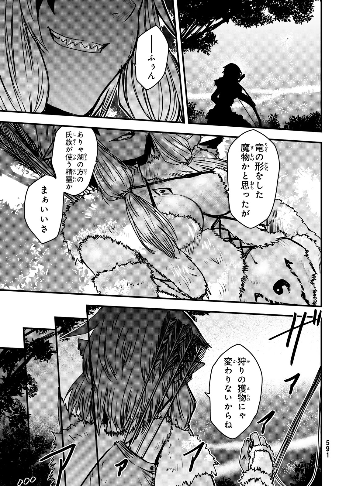 姫騎士は蛮族の嫁 第37話 - Page 19