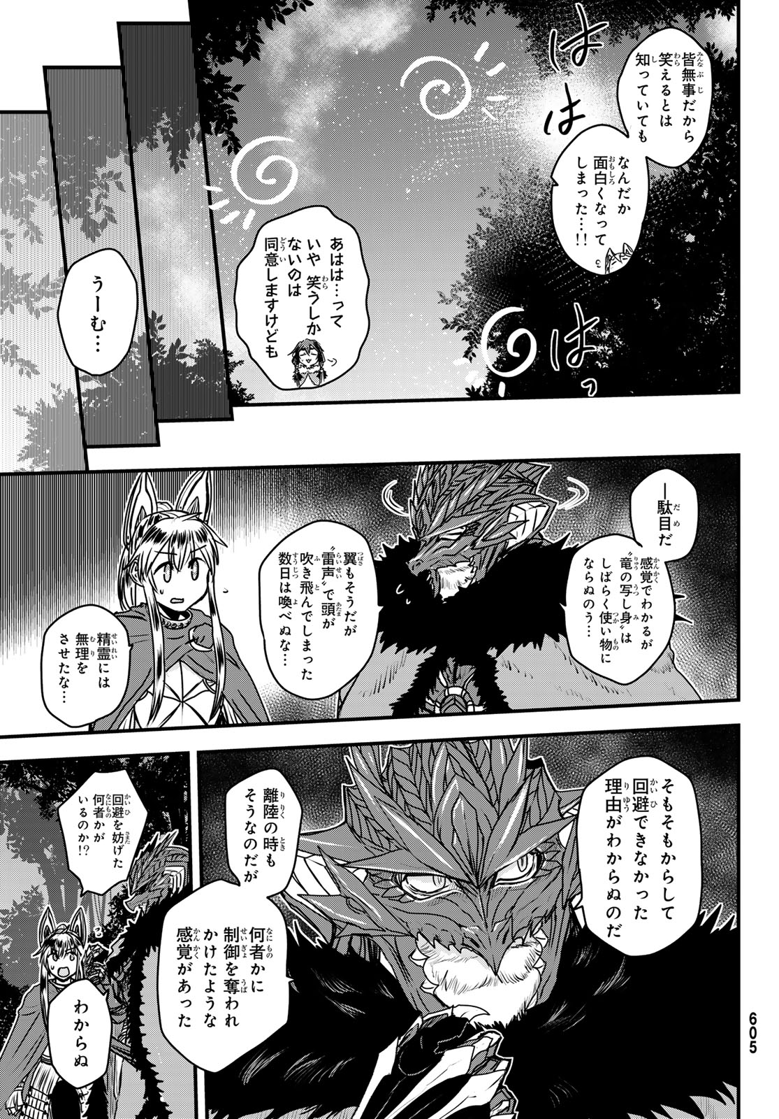 姫騎士は蛮族の嫁 第37話 - Page 33