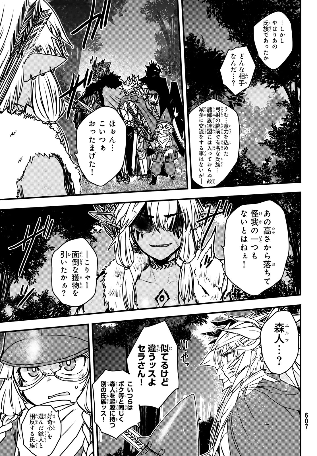 姫騎士は蛮族の嫁 第37話 - Page 35