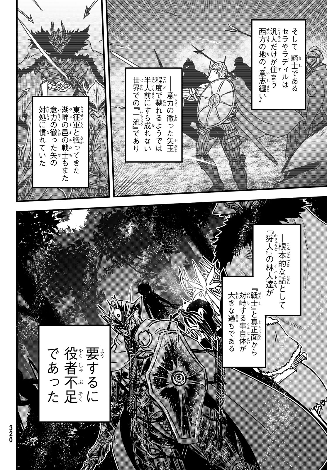 姫騎士は蛮族の嫁 第38話 - Page 10