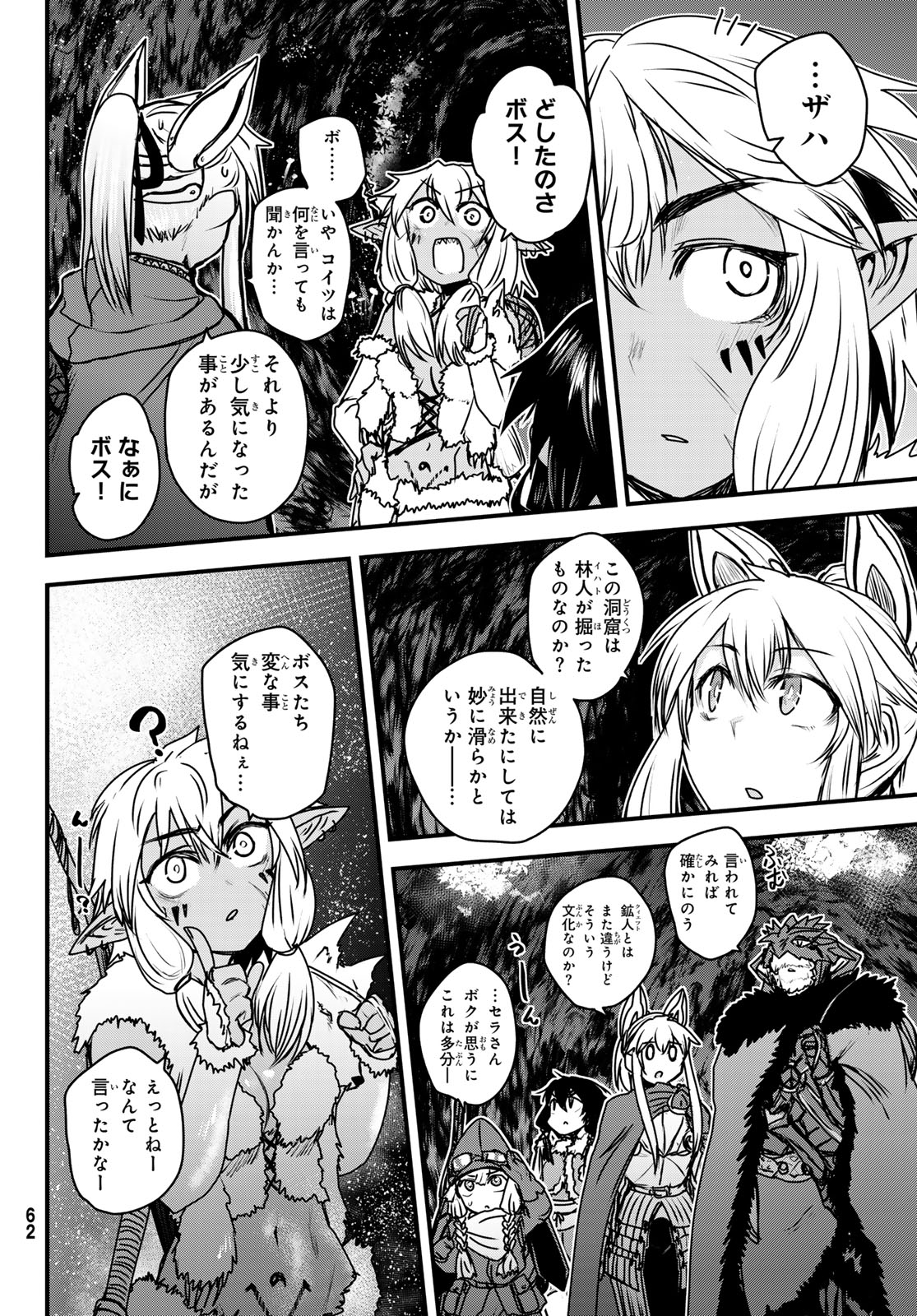 姫騎士は蛮族の嫁 第39話 - Page 2