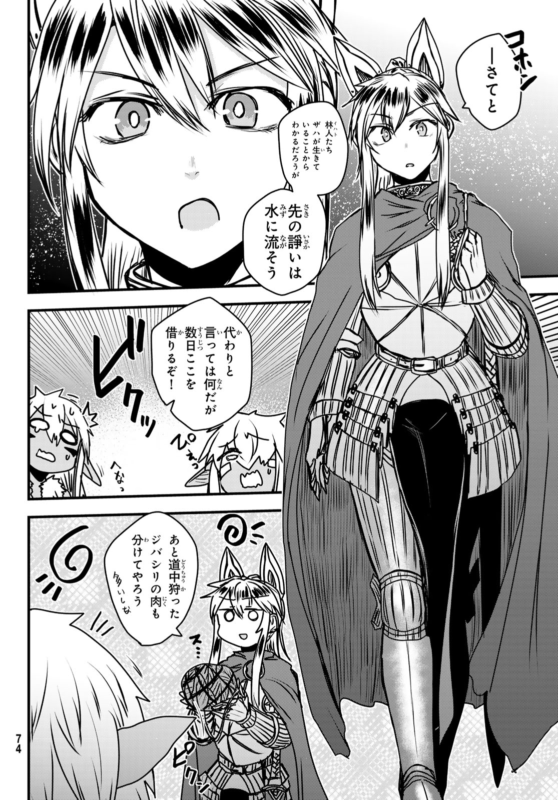 姫騎士は蛮族の嫁 第39話 - Page 14