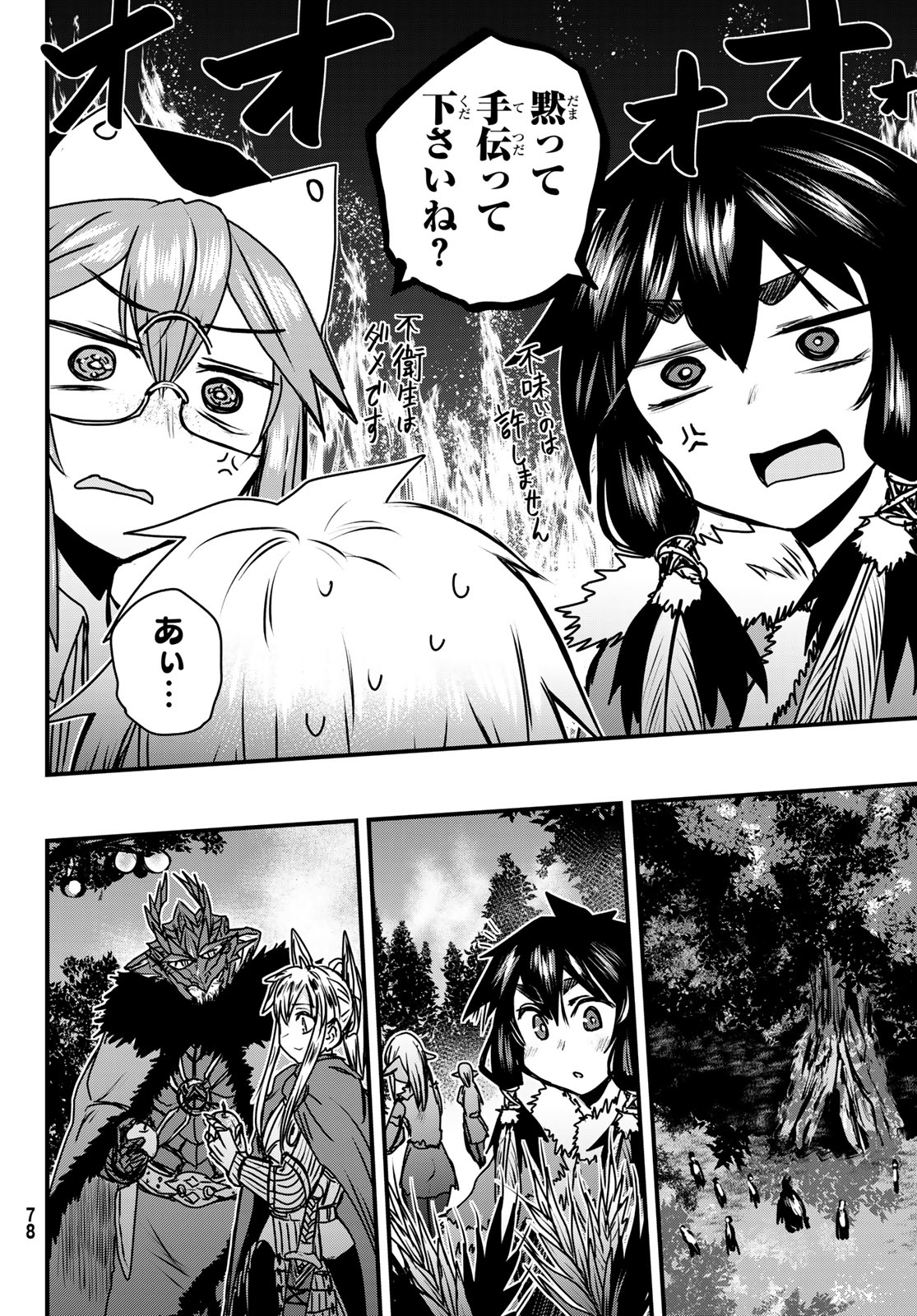 姫騎士は蛮族の嫁 第39話 - Page 18