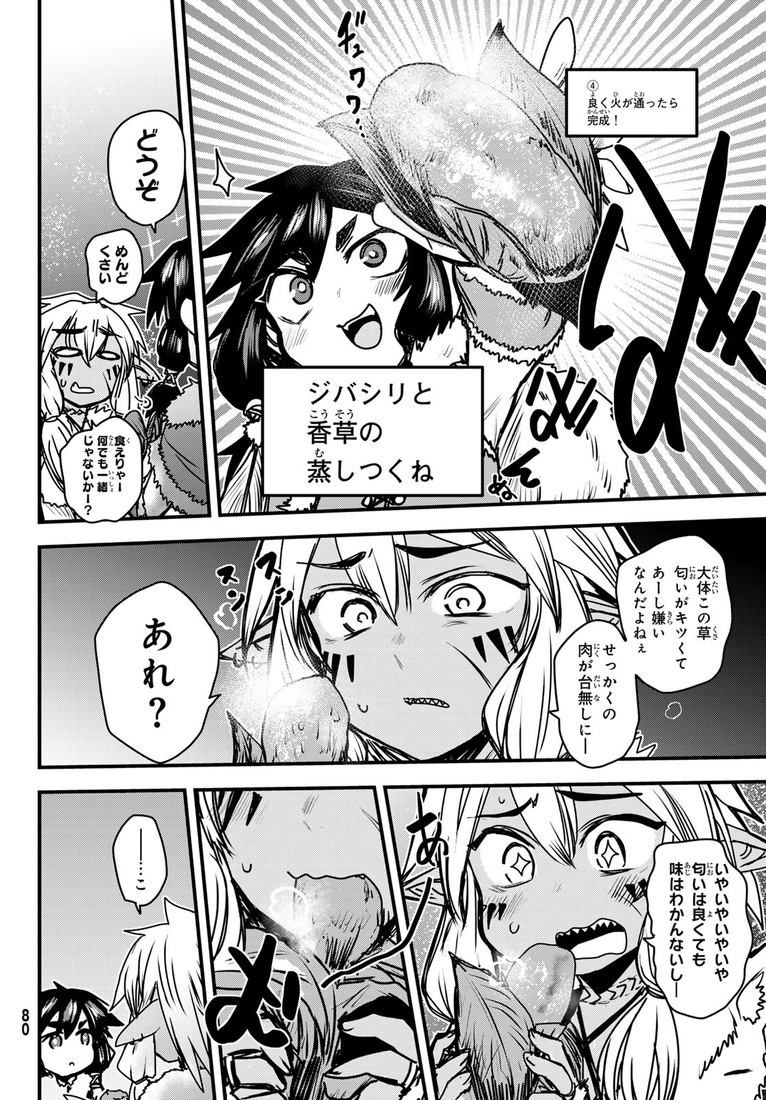 姫騎士は蛮族の嫁 第39話 - Page 20