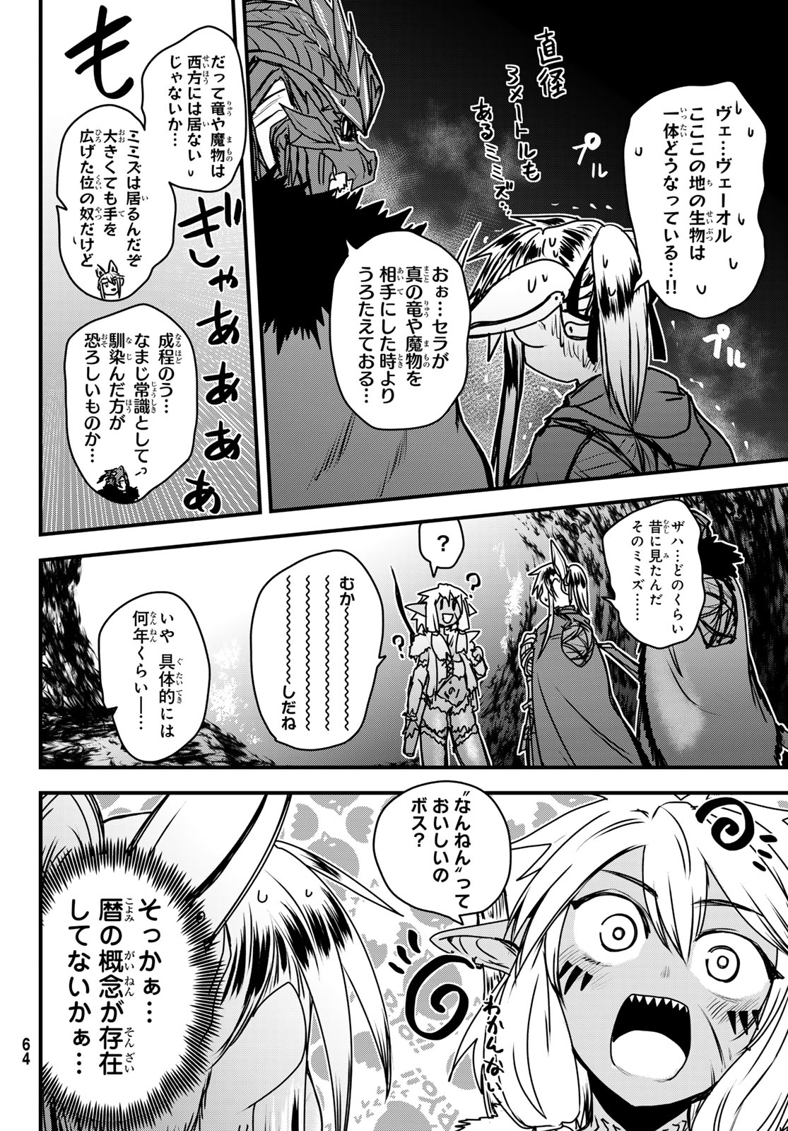 姫騎士は蛮族の嫁 第39話 - Page 4