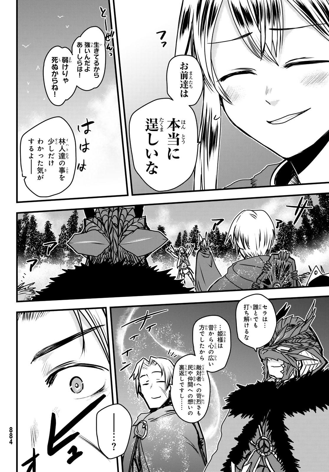 姫騎士は蛮族の嫁 第40話 - Page 28