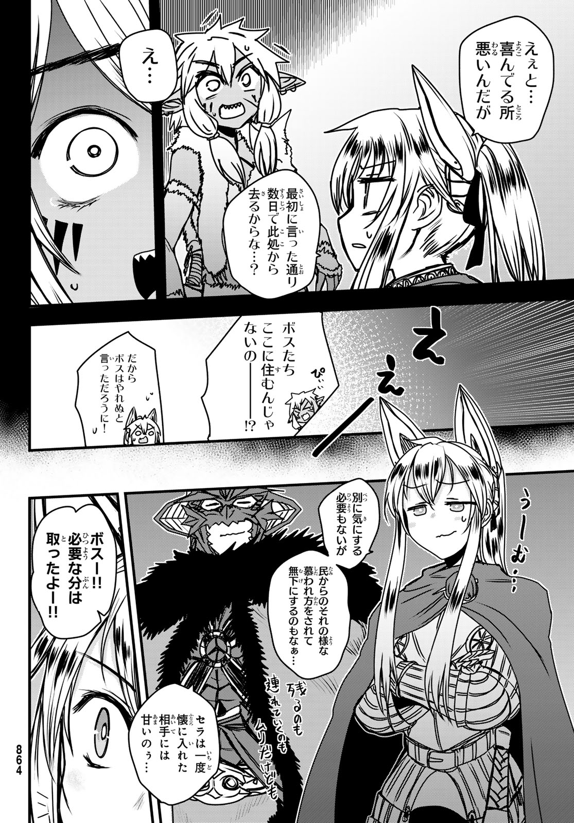 姫騎士は蛮族の嫁 第40話 - Page 8