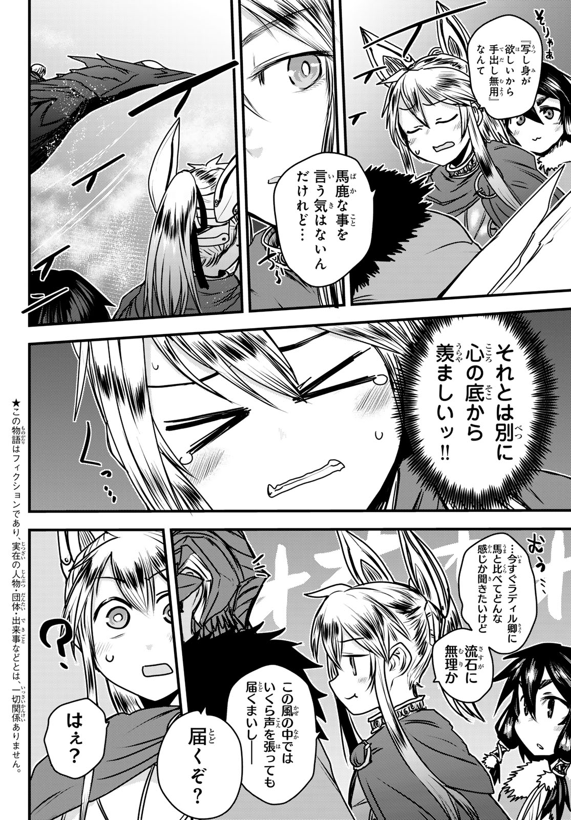 姫騎士は蛮族の嫁 第41話 - Page 2