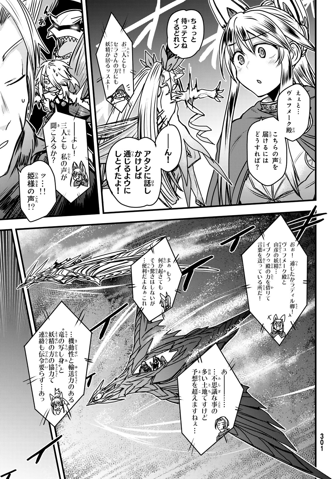 姫騎士は蛮族の嫁 第41話 - Page 13