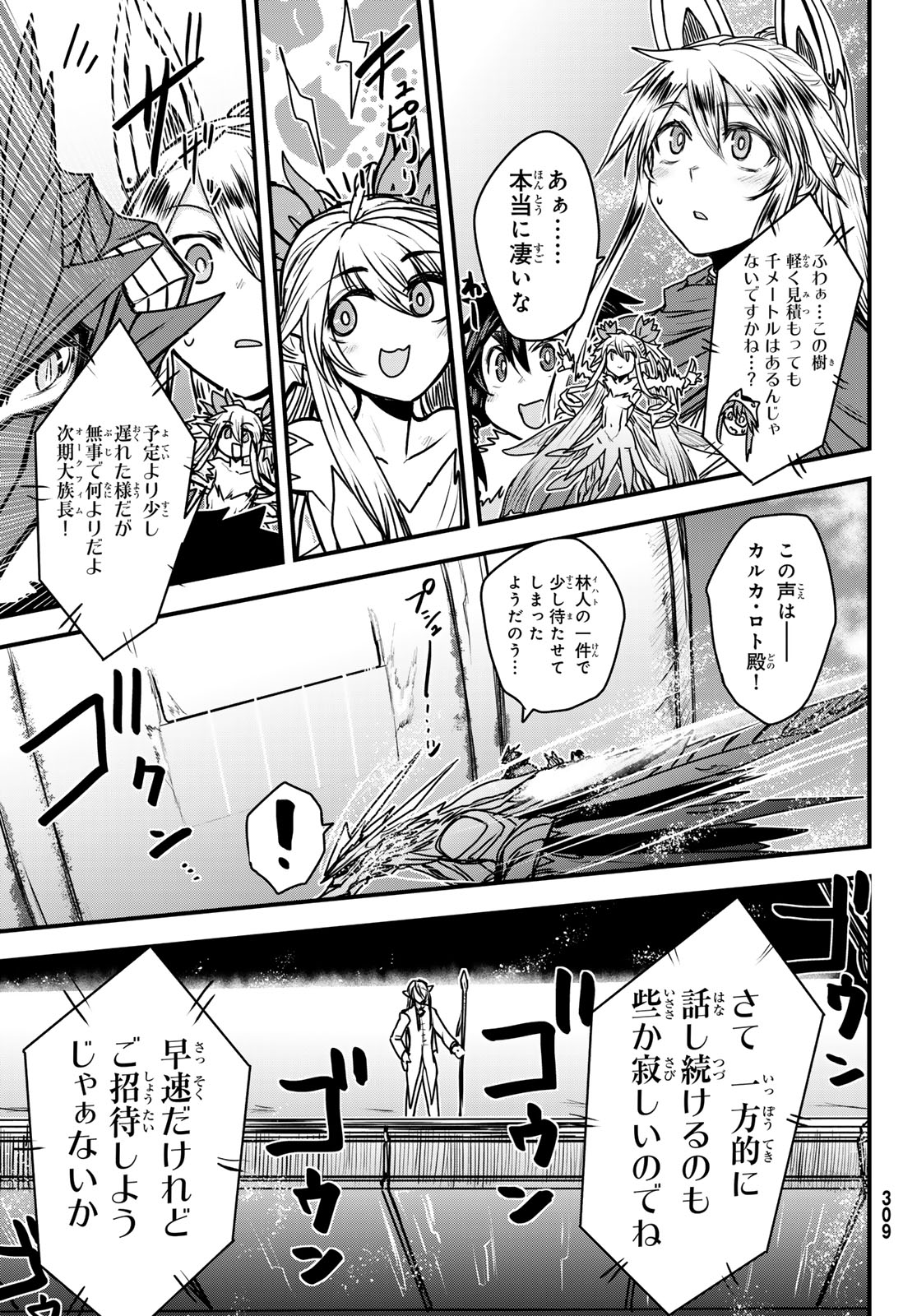 姫騎士は蛮族の嫁 第41話 - Page 21