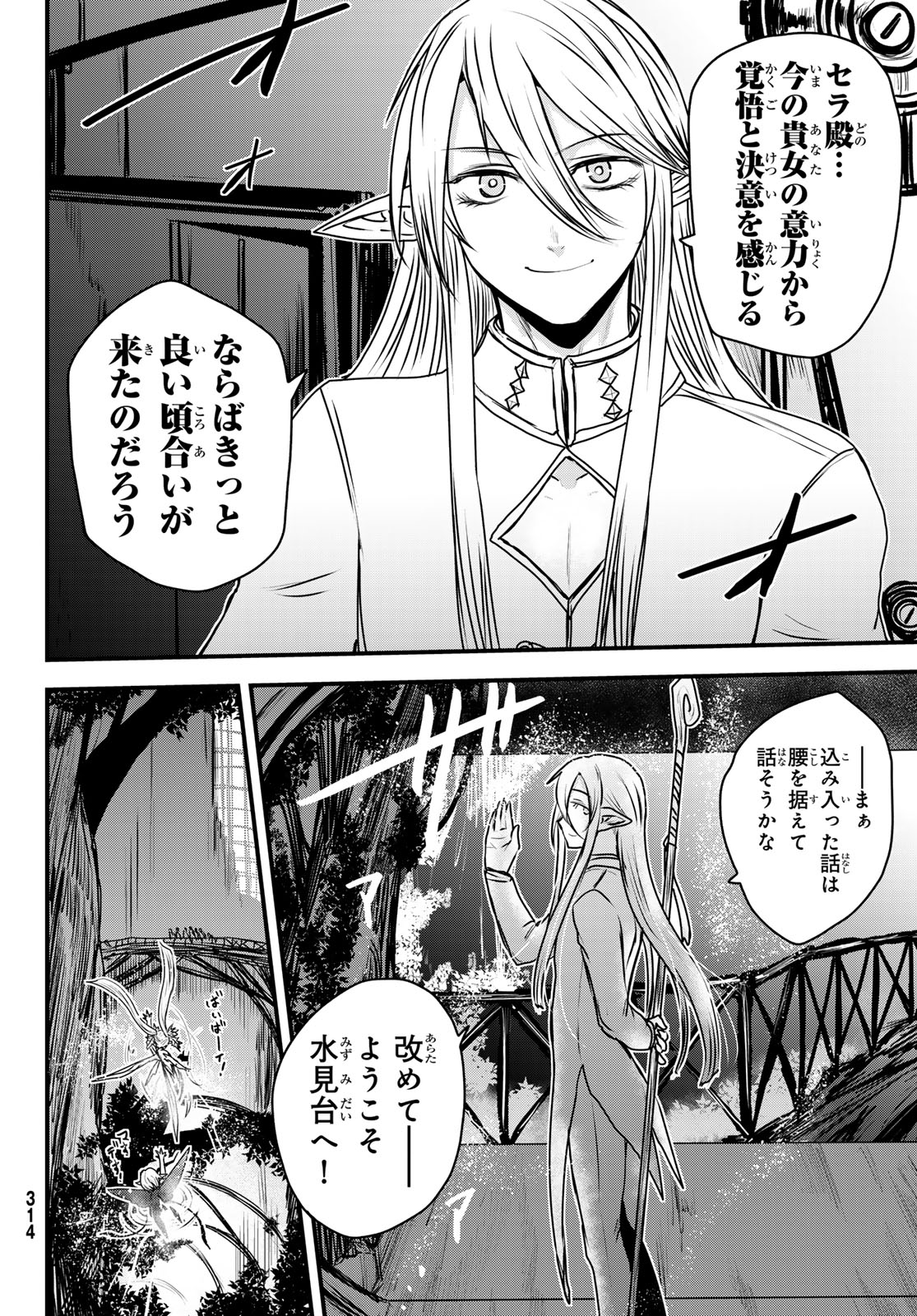 姫騎士は蛮族の嫁 第41話 - Page 26