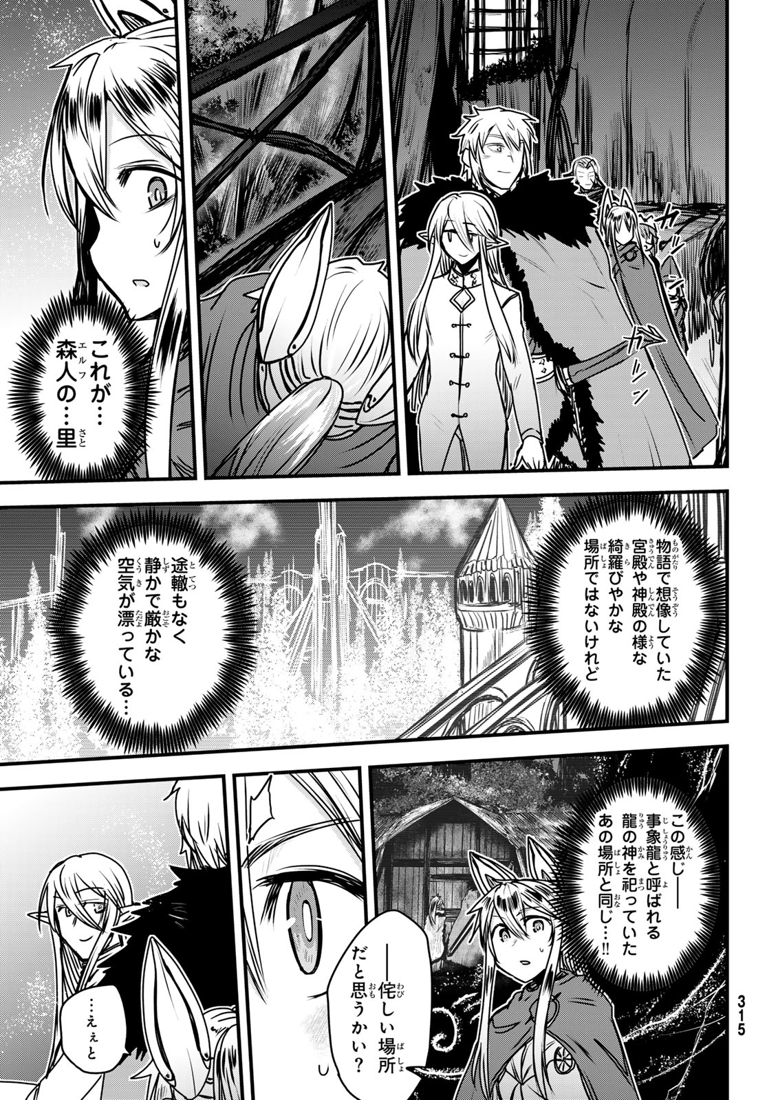 姫騎士は蛮族の嫁 第41話 - Page 27