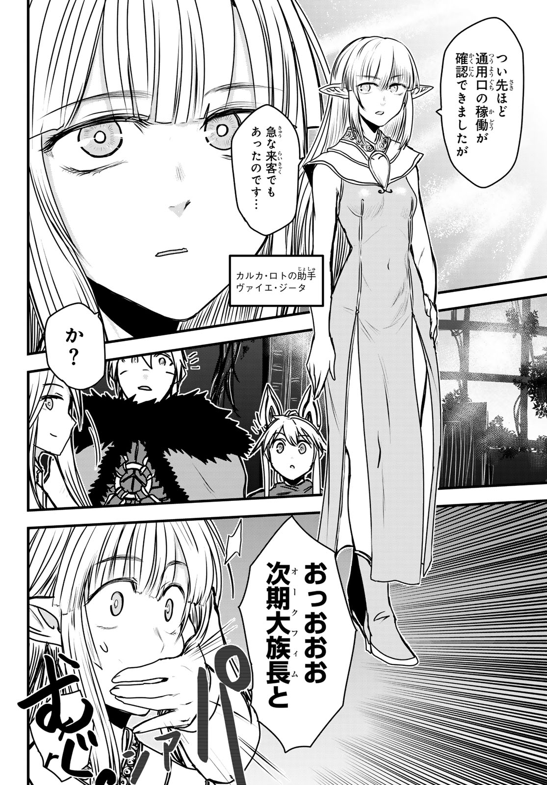 姫騎士は蛮族の嫁 第41話 - Page 30