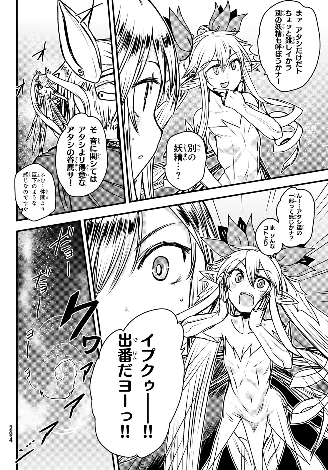 姫騎士は蛮族の嫁 第41話 - Page 6