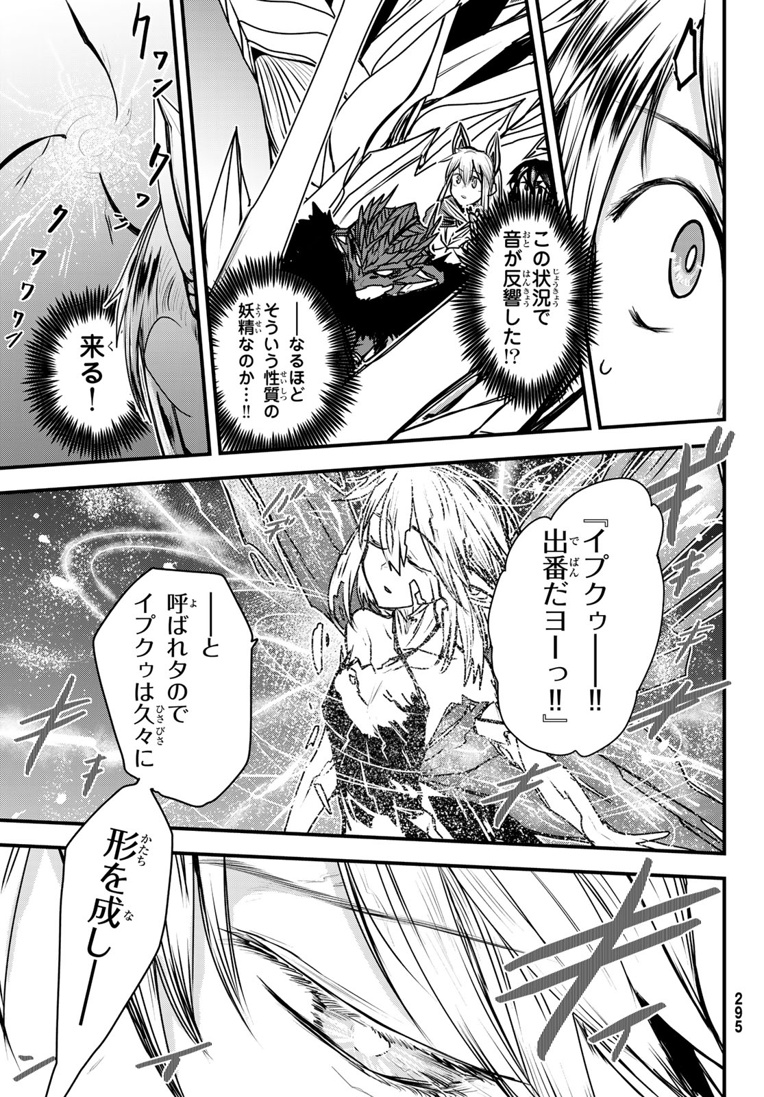 姫騎士は蛮族の嫁 第41話 - Page 7