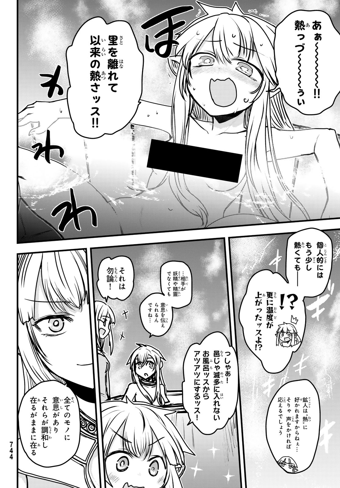 姫騎士は蛮族の嫁 第42話 - Page 14