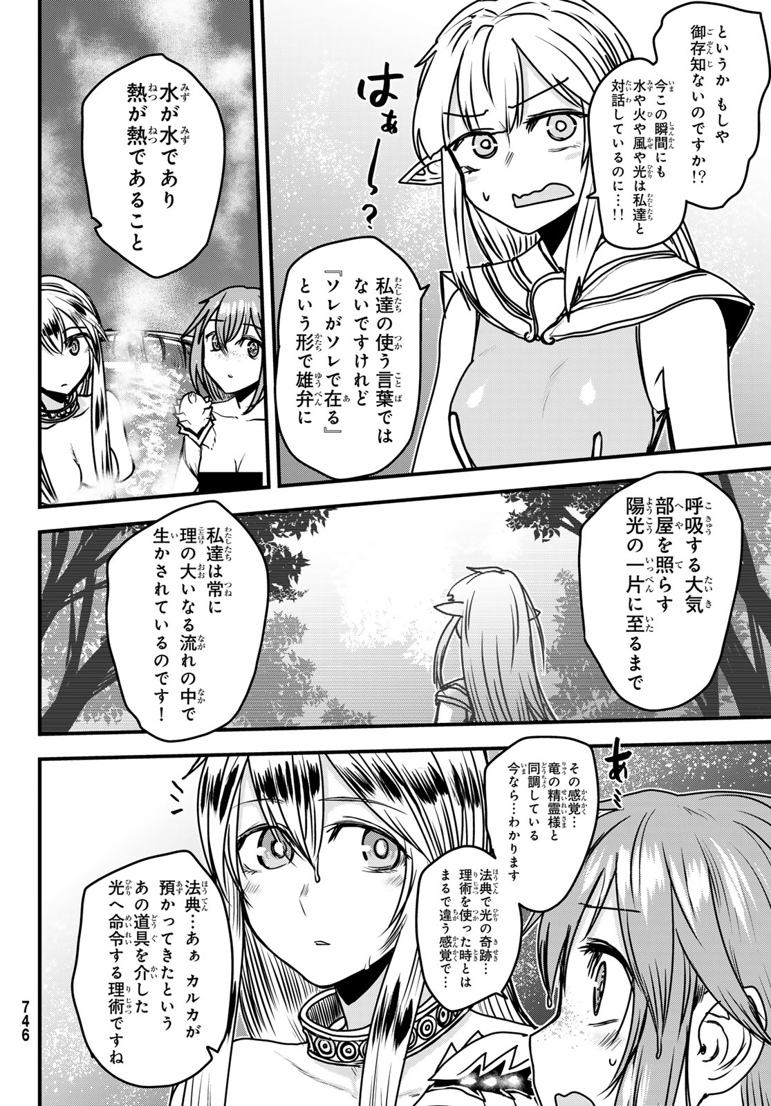 姫騎士は蛮族の嫁 第42話 - Page 16