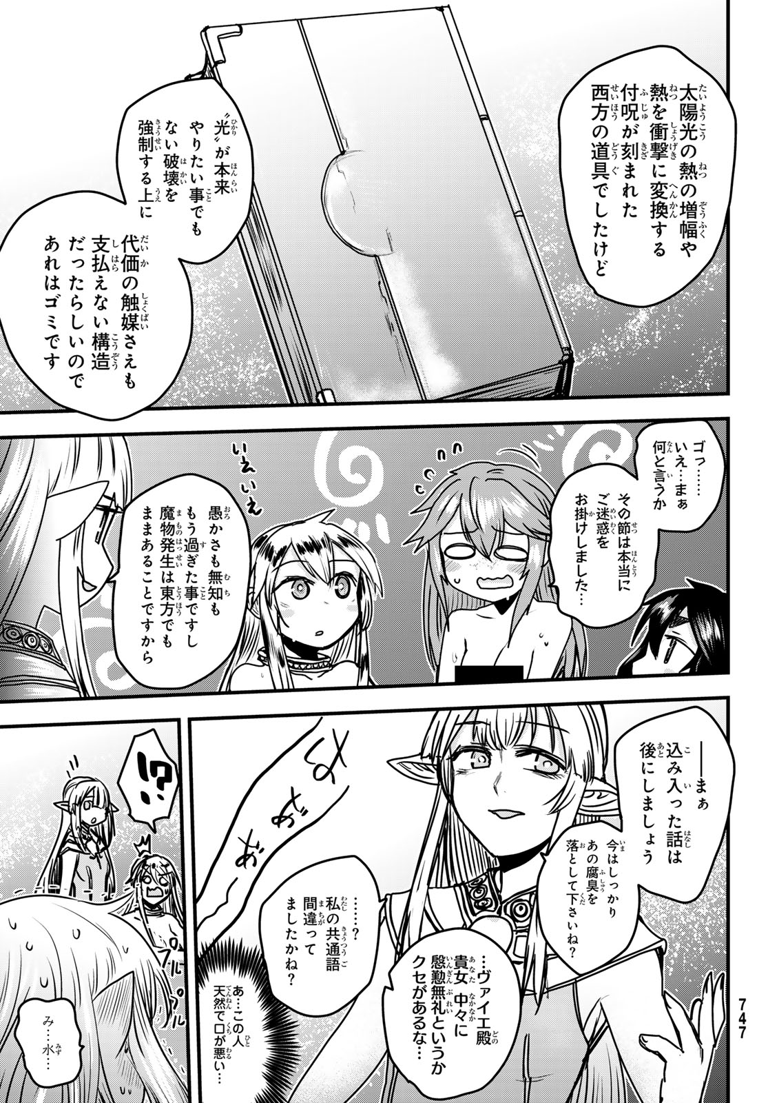 姫騎士は蛮族の嫁 第42話 - Page 17