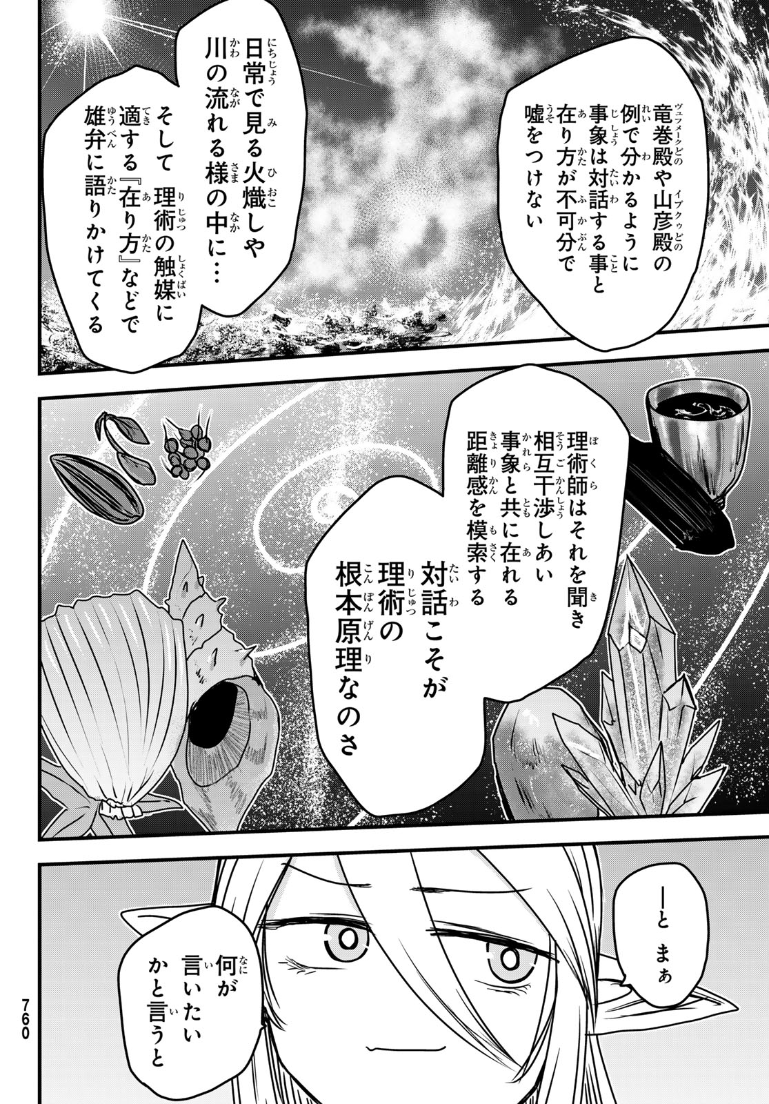 姫騎士は蛮族の嫁 第42話 - Page 30