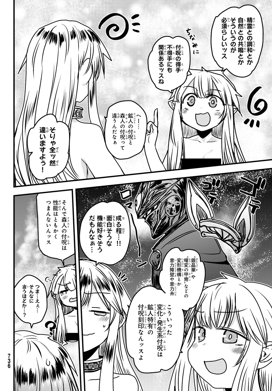 姫騎士は蛮族の嫁 第42話 - Page 6