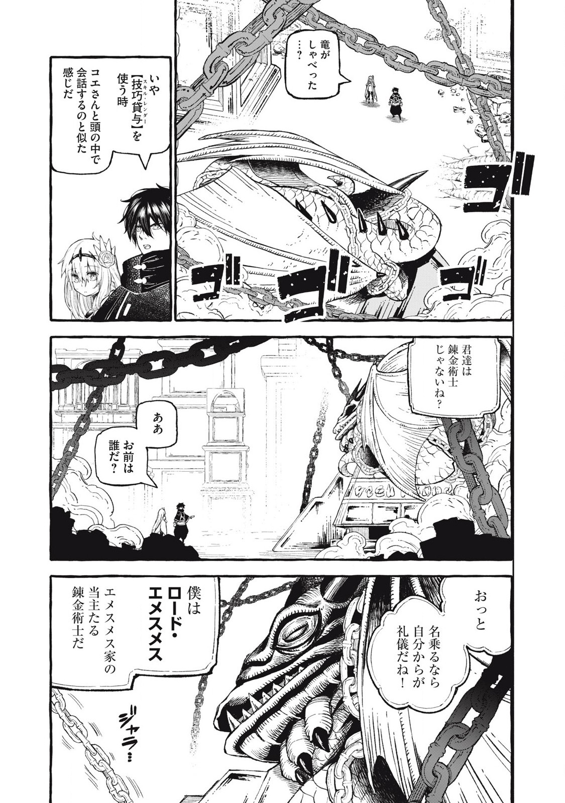 技巧貸与＜スキル・レンダー＞のとりかえし～トイチって最初に言ったよな？～ 第59話 - Page 1