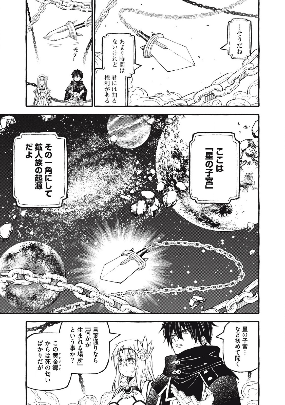 技巧貸与＜スキル・レンダー＞のとりかえし～トイチって最初に言ったよな？～ 第59話 - Page 11