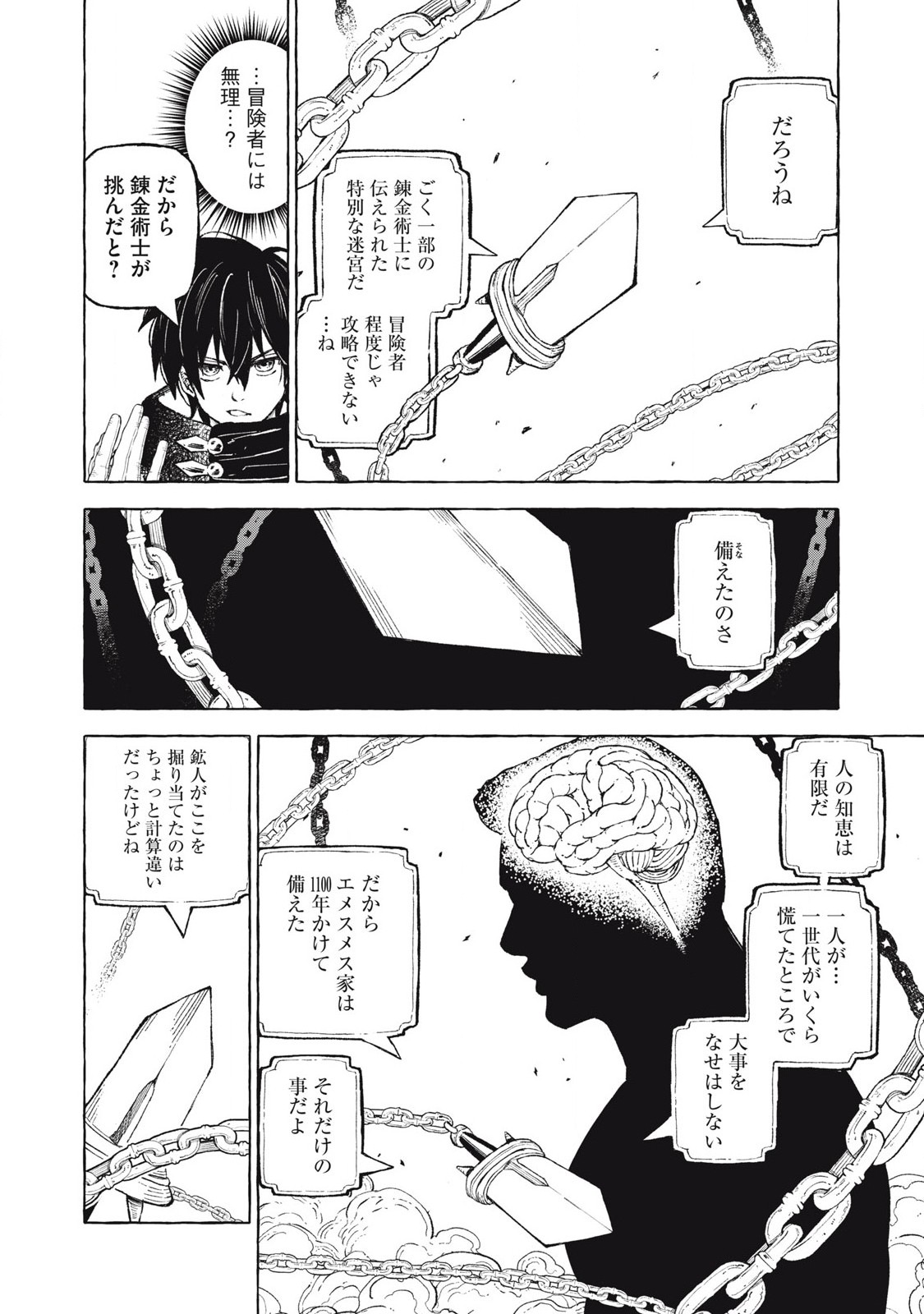 技巧貸与＜スキル・レンダー＞のとりかえし～トイチって最初に言ったよな？～ 第59話 - Page 12