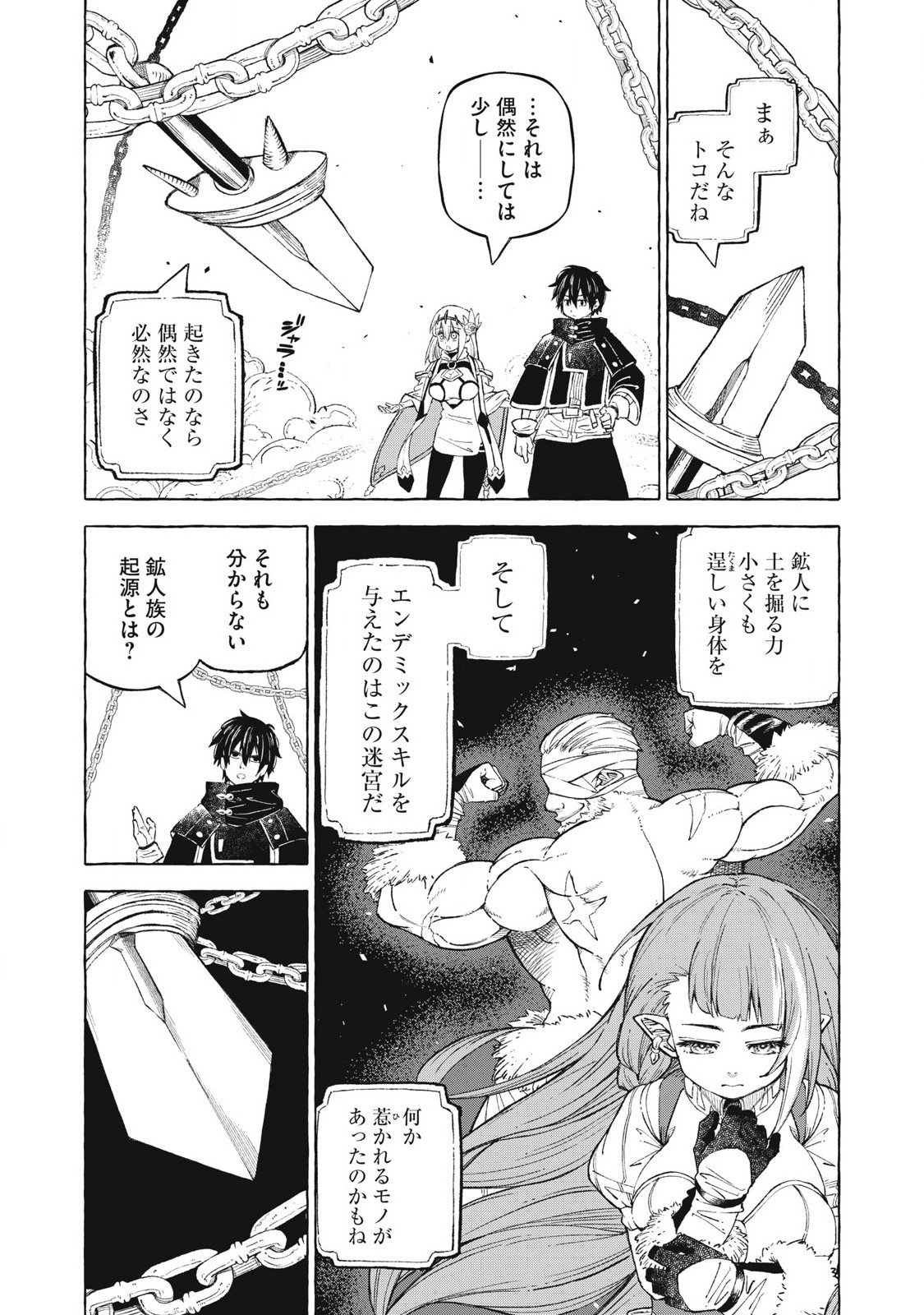 技巧貸与＜スキル・レンダー＞のとりかえし～トイチって最初に言ったよな？～ 第59話 - Page 15