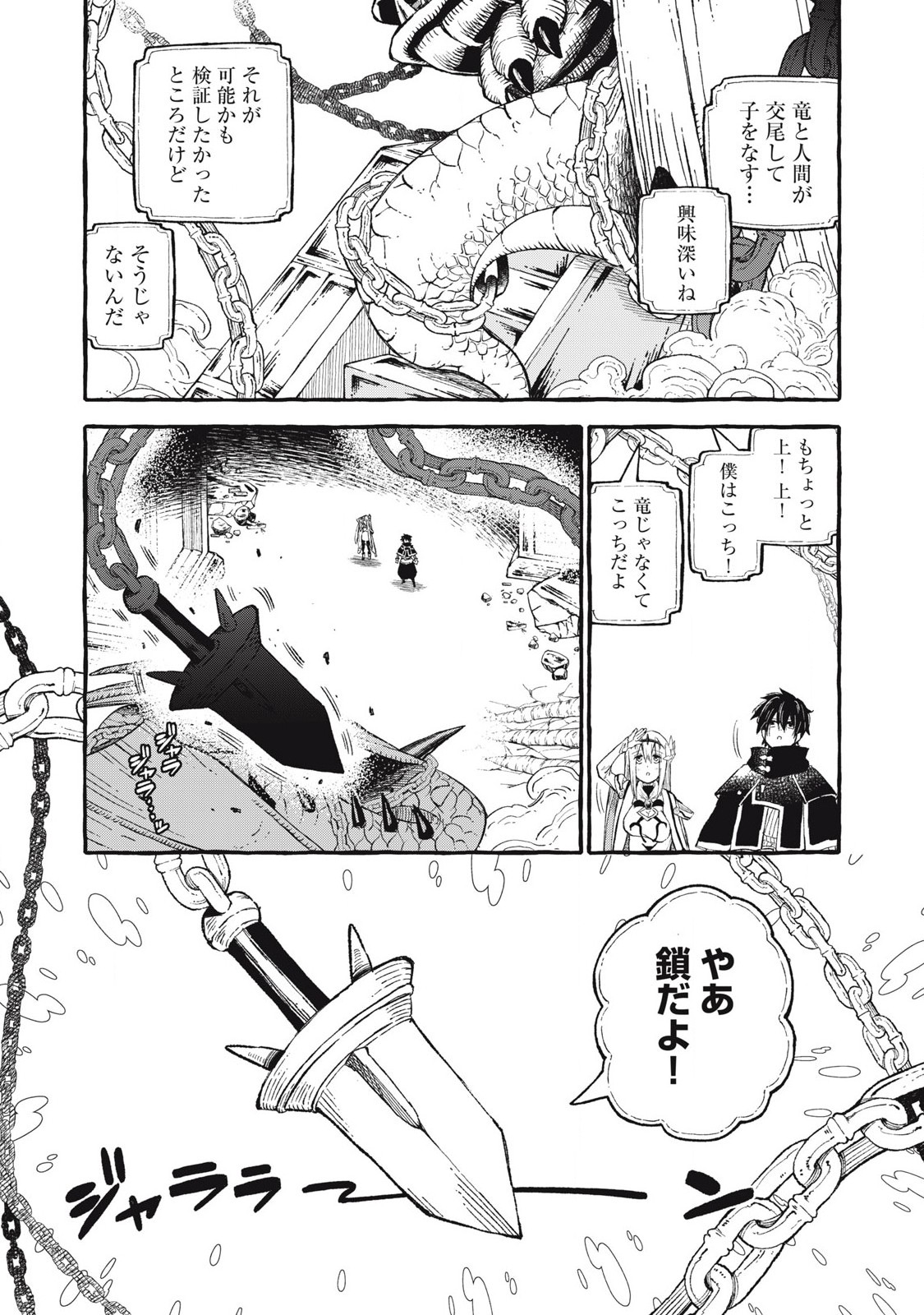 技巧貸与＜スキル・レンダー＞のとりかえし～トイチって最初に言ったよな？～ 第59話 - Page 3