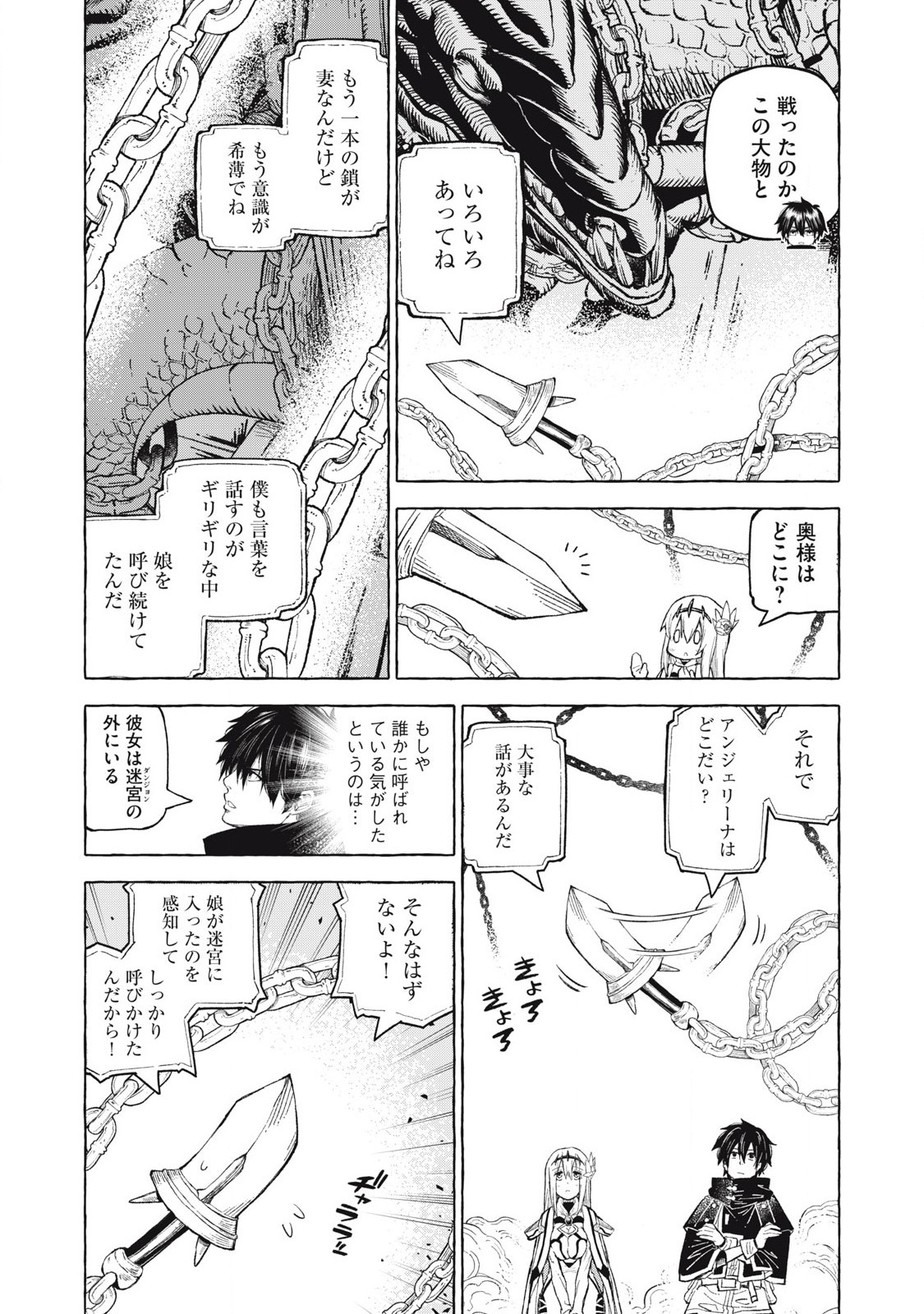 技巧貸与＜スキル・レンダー＞のとりかえし～トイチって最初に言ったよな？～ 第59話 - Page 5