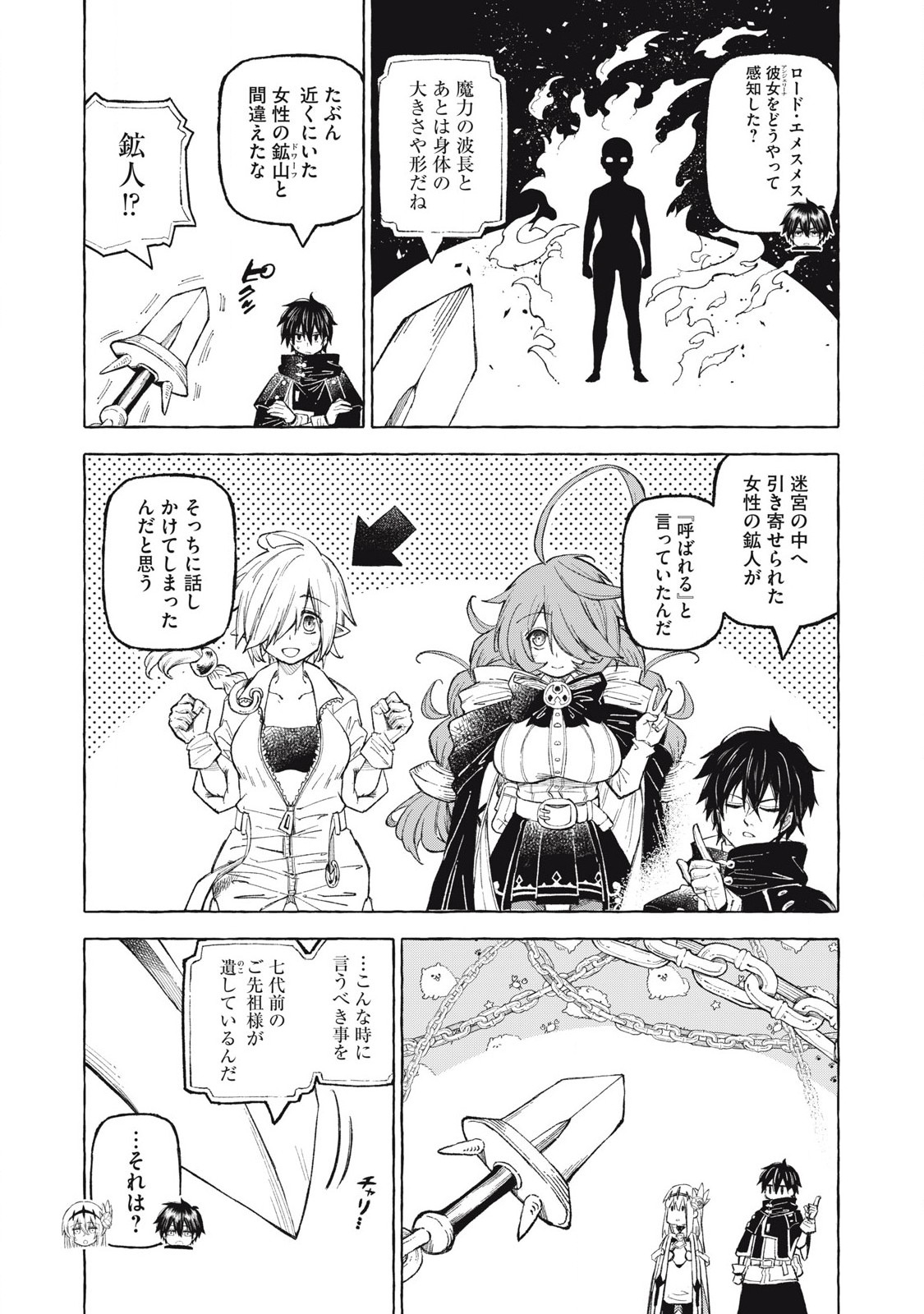 技巧貸与＜スキル・レンダー＞のとりかえし～トイチって最初に言ったよな？～ 第59話 - Page 6