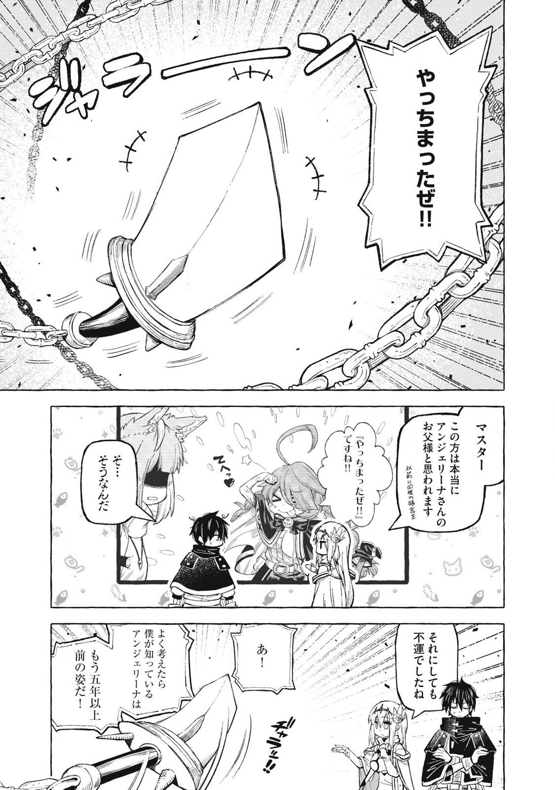 技巧貸与＜スキル・レンダー＞のとりかえし～トイチって最初に言ったよな？～ 第59話 - Page 7