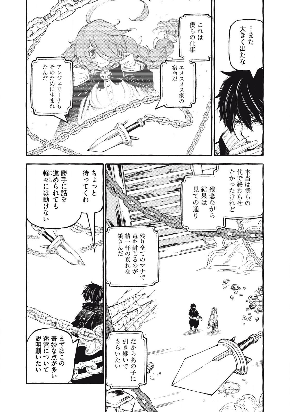 技巧貸与＜スキル・レンダー＞のとりかえし～トイチって最初に言ったよな？～ 第59話 - Page 10