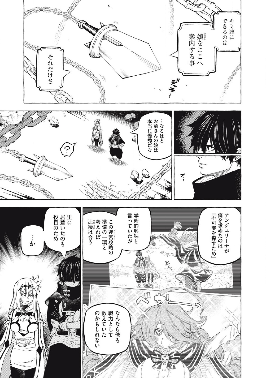 技巧貸与＜スキル・レンダー＞のとりかえし～トイチって最初に言ったよな？～ 第60話 - Page 1