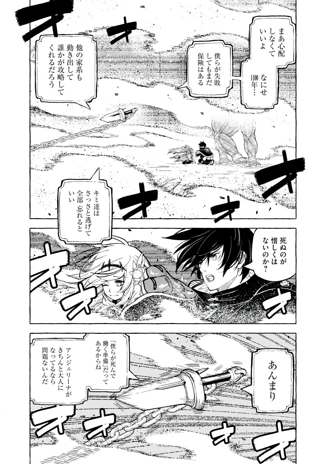 技巧貸与＜スキル・レンダー＞のとりかえし～トイチって最初に言ったよな？～ 第60話 - Page 11