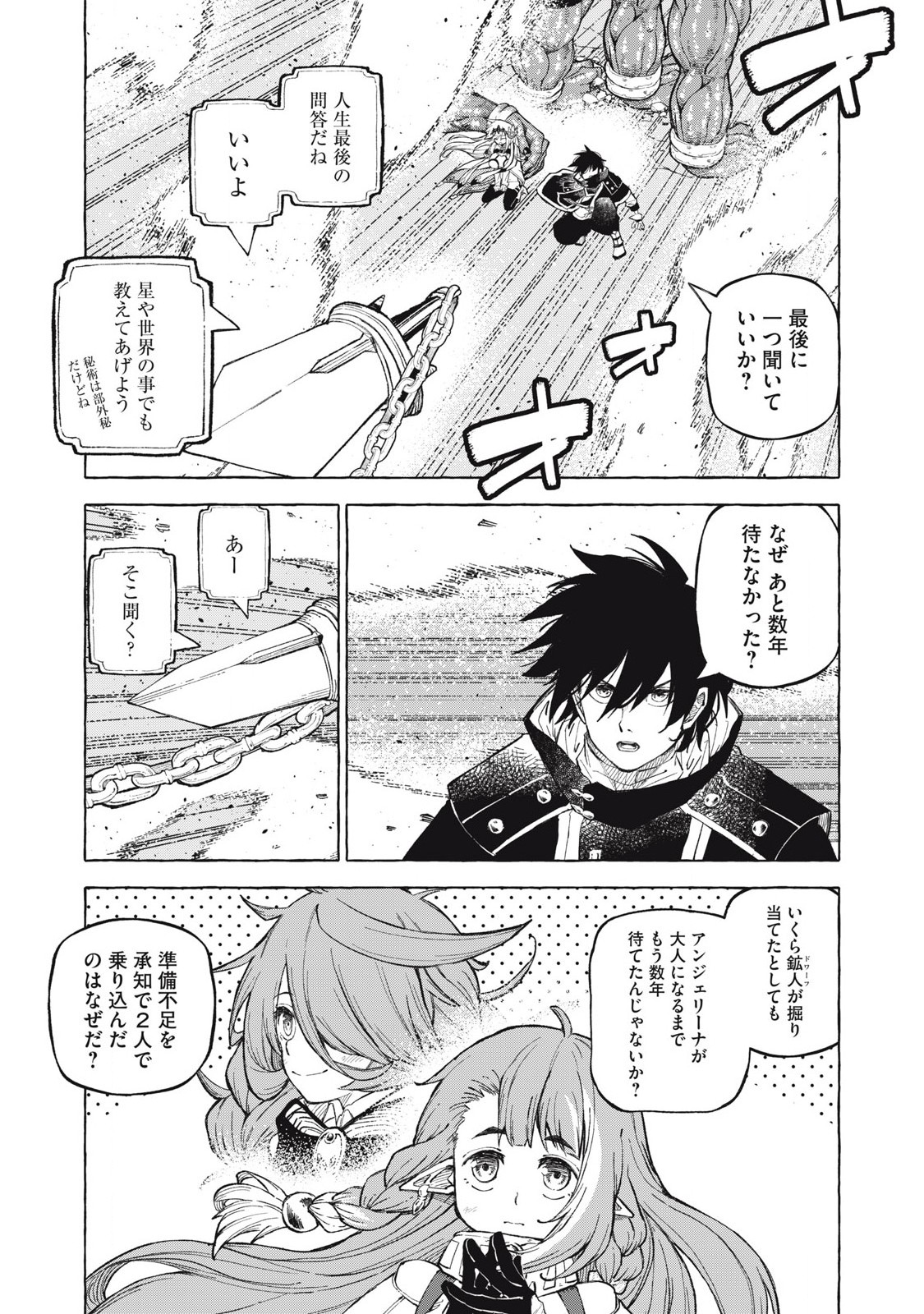 技巧貸与＜スキル・レンダー＞のとりかえし～トイチって最初に言ったよな？～ 第60話 - Page 13