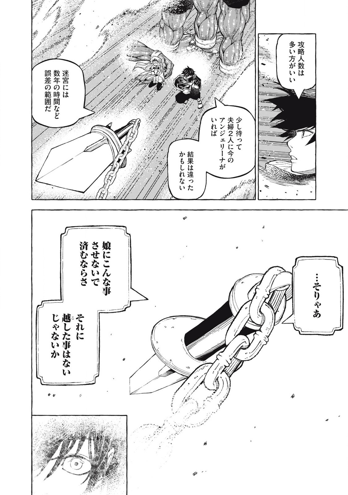 技巧貸与＜スキル・レンダー＞のとりかえし～トイチって最初に言ったよな？～ 第60話 - Page 14